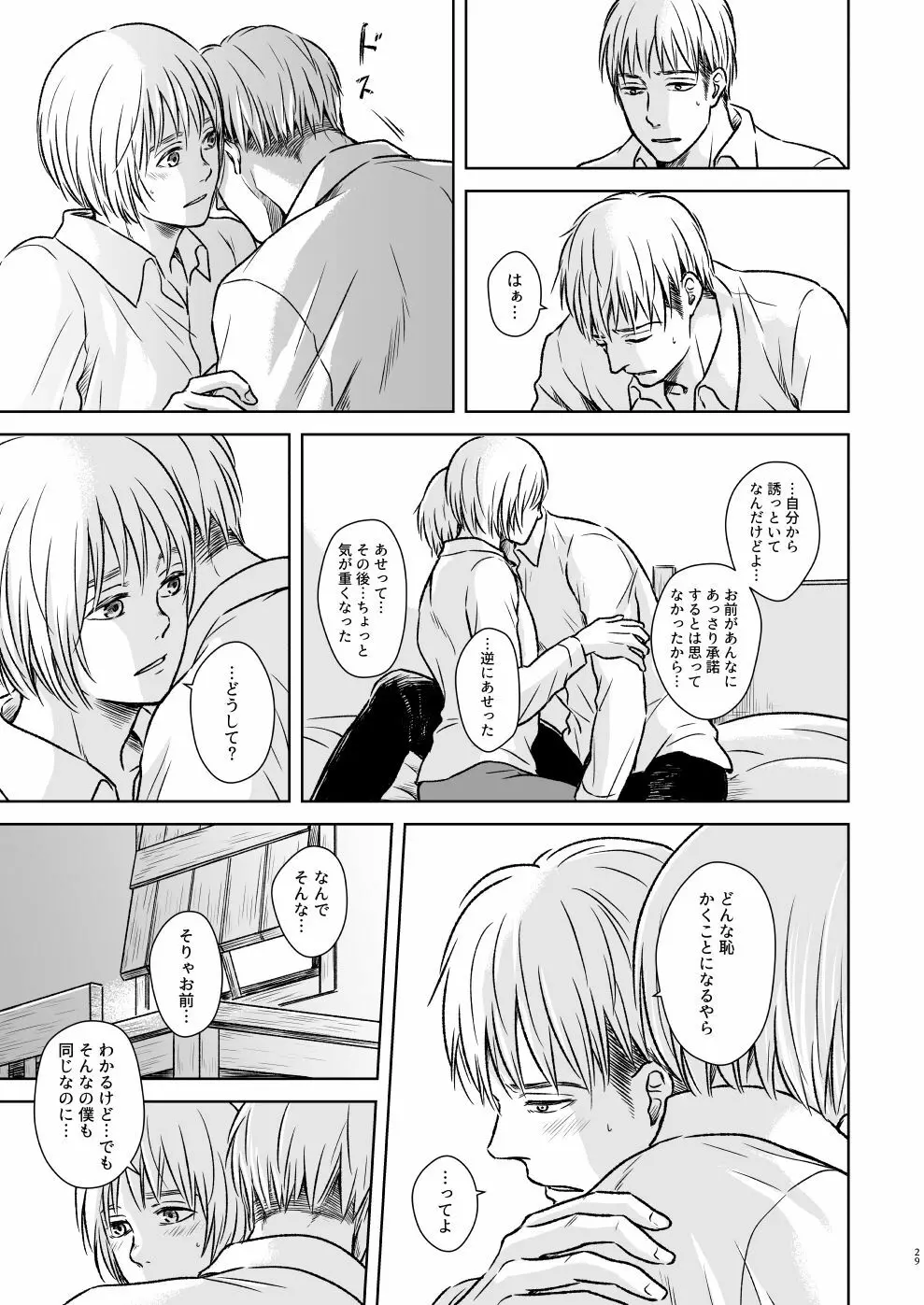 鍵のない檻 Page.26