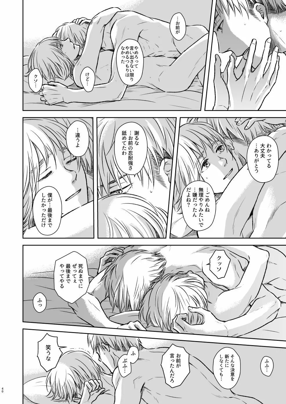 鍵のない檻 Page.37