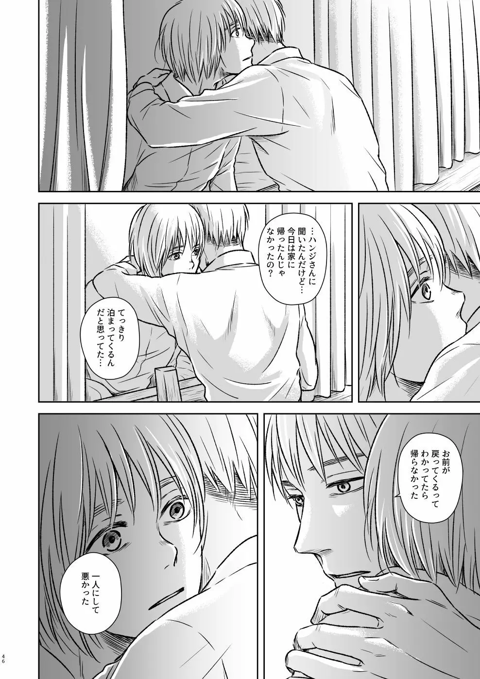 鍵のない檻 Page.43