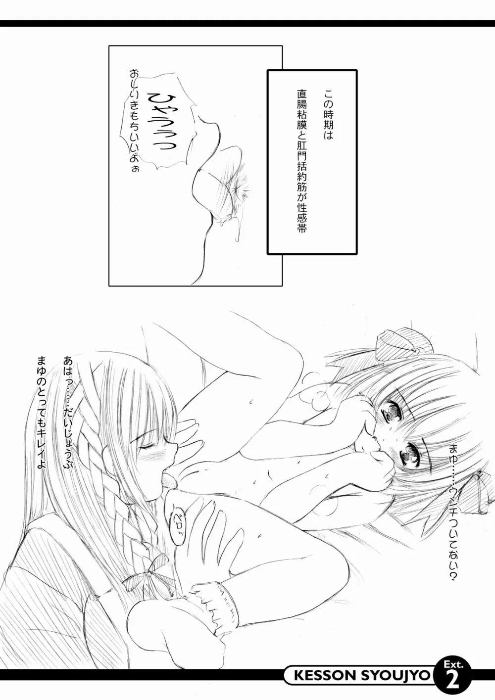 extra.2 純粋淫性批判 Page.12