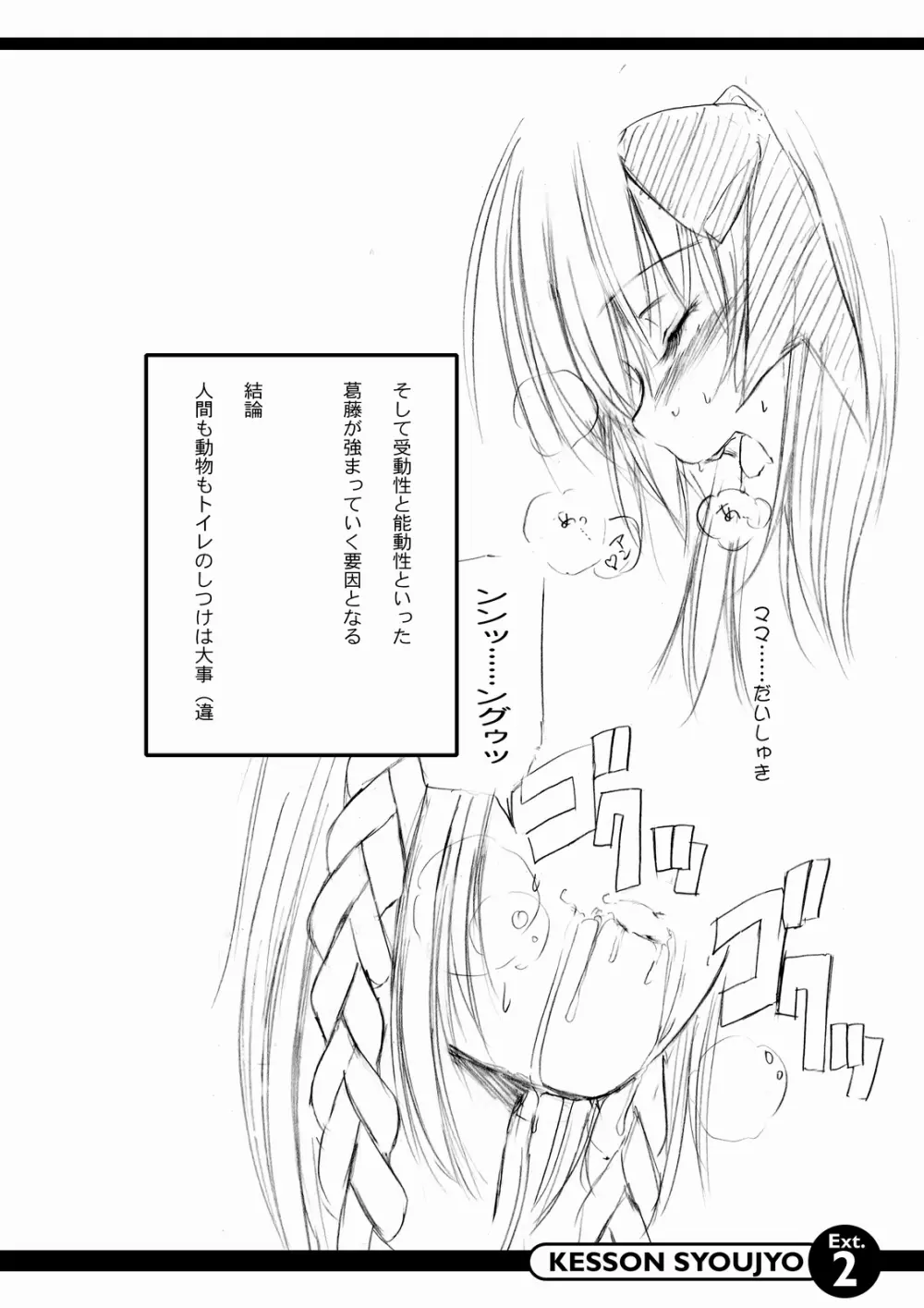 extra.2 純粋淫性批判 Page.16