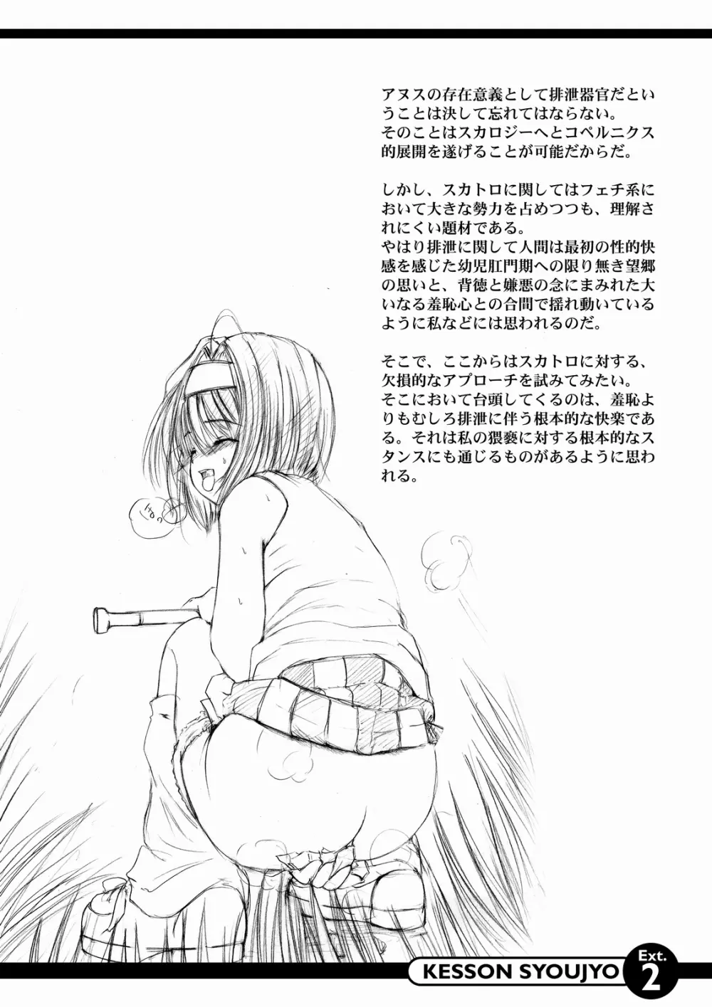 extra.2 純粋淫性批判 Page.6
