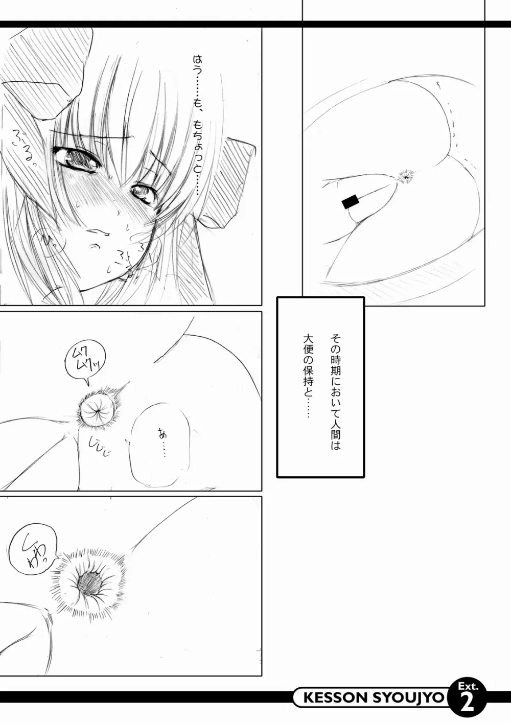 extra.2 純粋淫性批判 Page.8