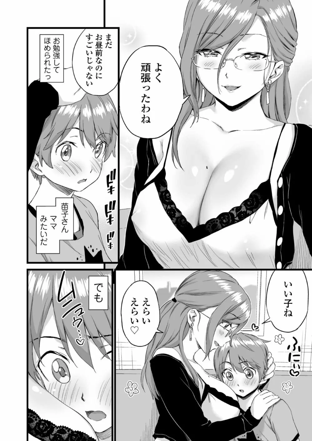 おっぱいな夏休み3 Page.11