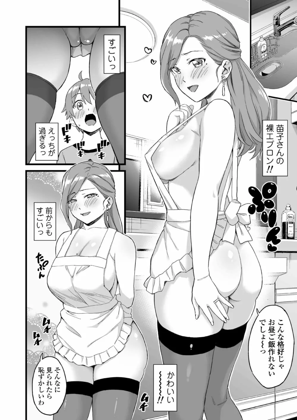 おっぱいな夏休み3 Page.27