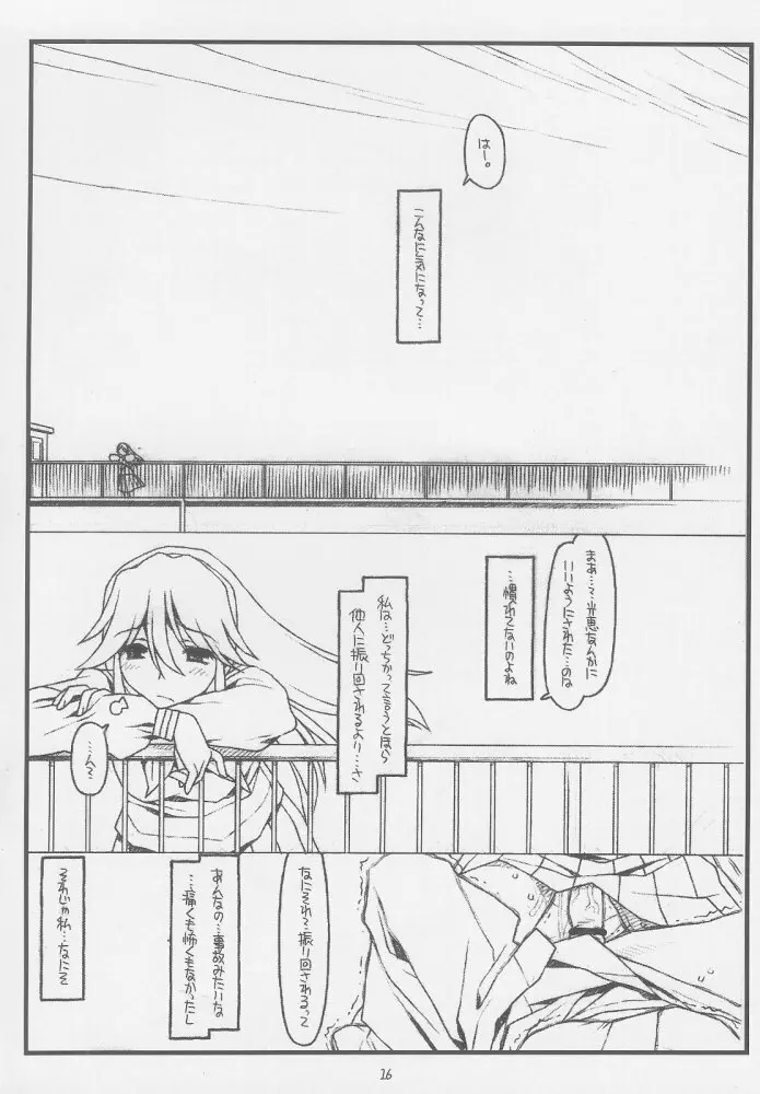 こんなじゃダメ神様（仮） Page.15