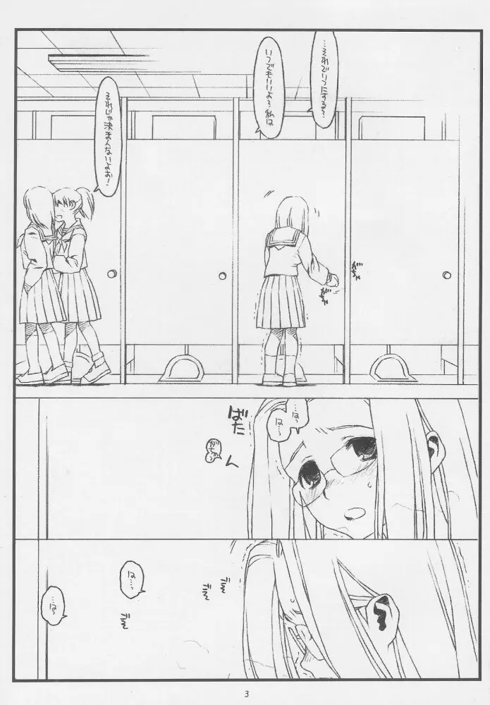 こんなじゃダメ神様（仮） Page.2