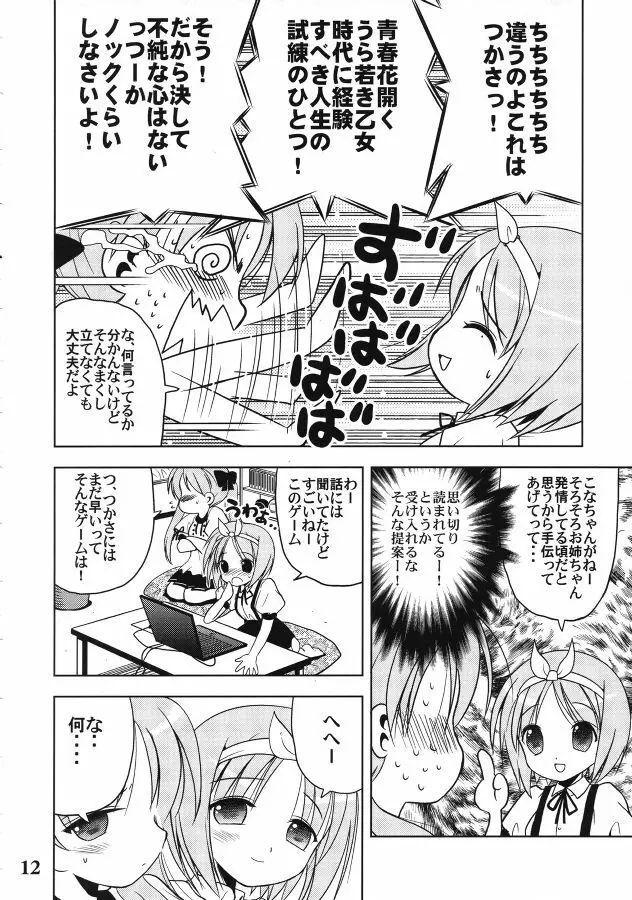 七☆星 Page.11