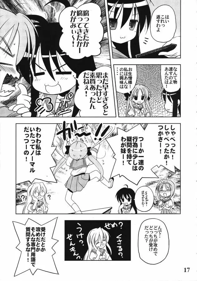七☆星 Page.16