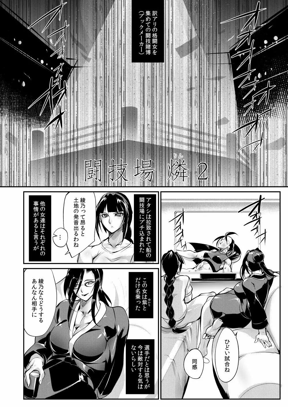 闘技場 燐2 Page.3
