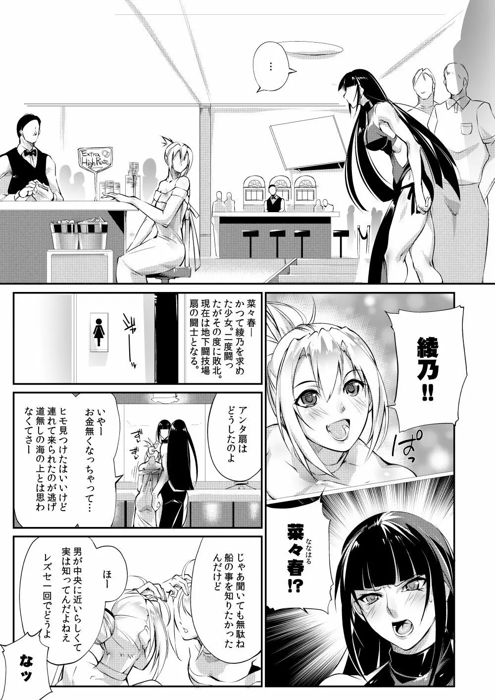 闘技場 燐2 Page.6