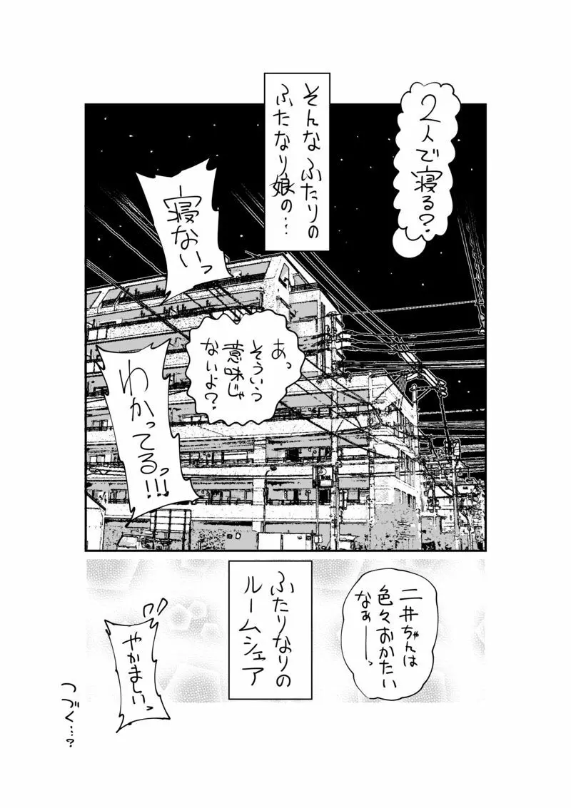 【したらなな】二井さんと鳴田さん01-04 Page.10
