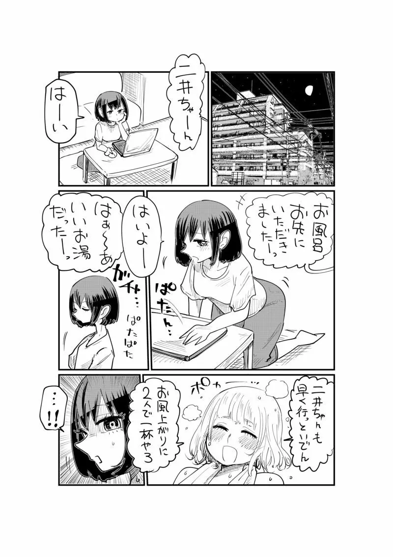 【したらなな】二井さんと鳴田さん01-04 Page.12
