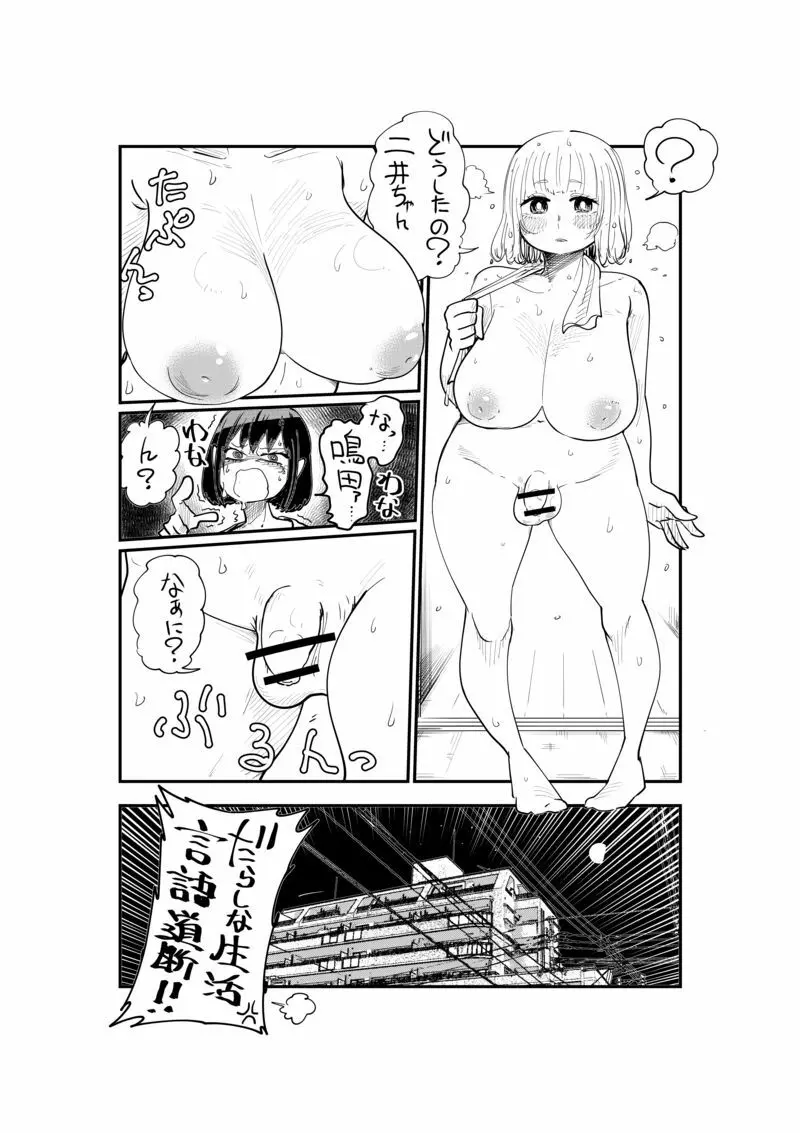 【したらなな】二井さんと鳴田さん01-04 Page.13