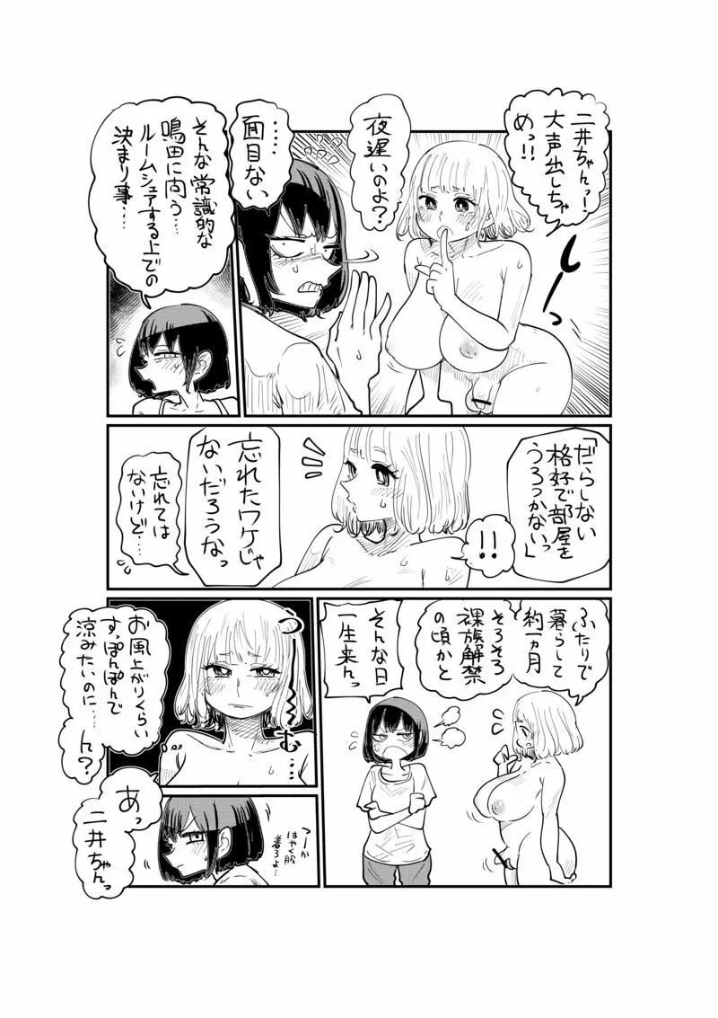 【したらなな】二井さんと鳴田さん01-04 Page.14