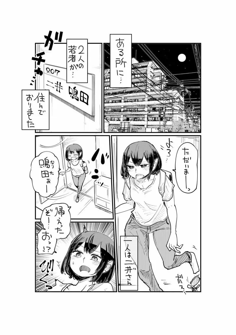 【したらなな】二井さんと鳴田さん01-04 Page.2