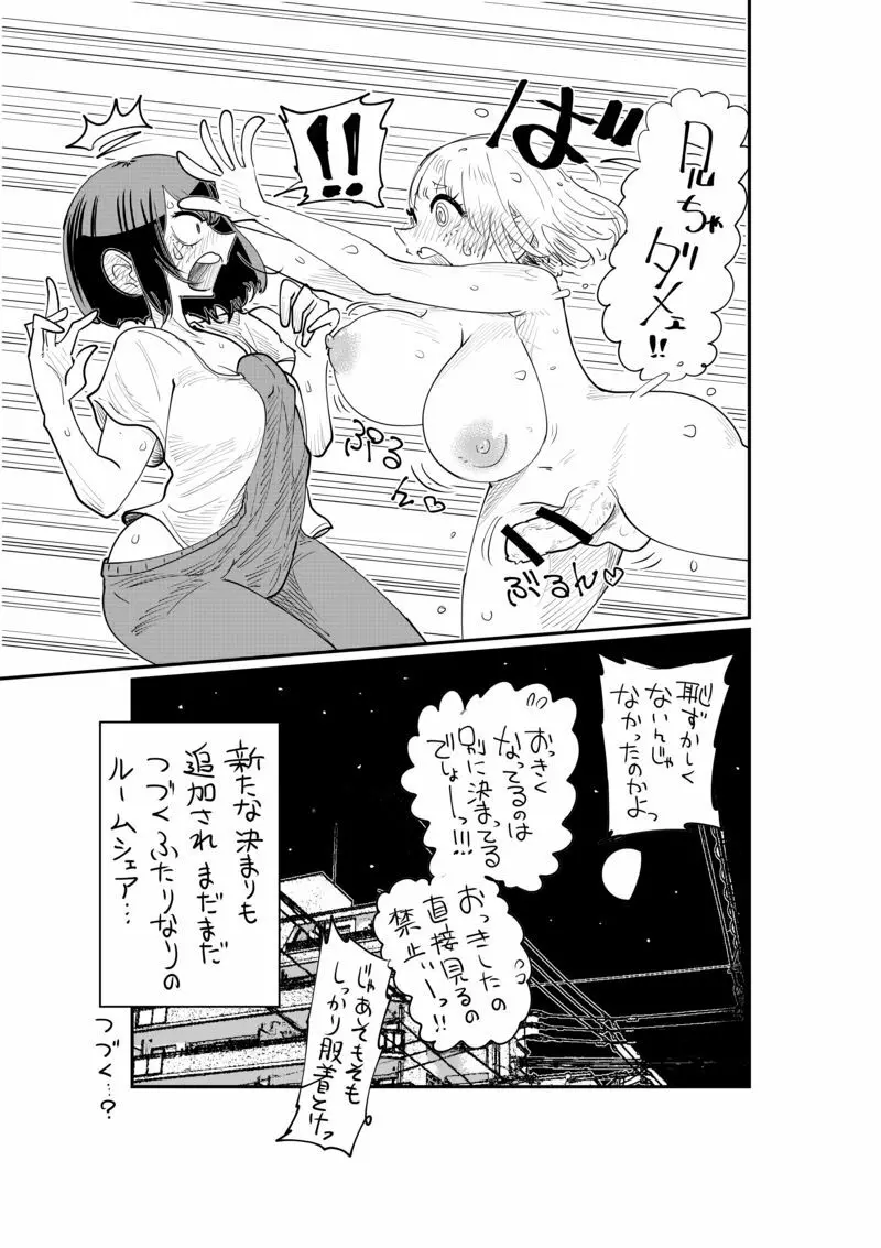 【したらなな】二井さんと鳴田さん01-04 Page.20