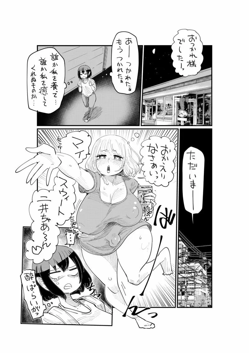【したらなな】二井さんと鳴田さん01-04 Page.22