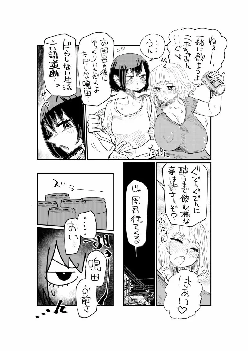 【したらなな】二井さんと鳴田さん01-04 Page.23