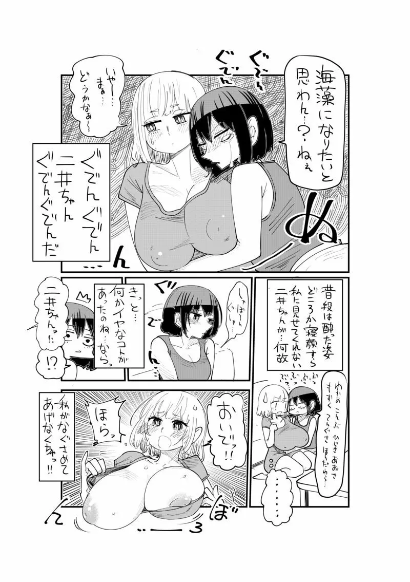 【したらなな】二井さんと鳴田さん01-04 Page.24