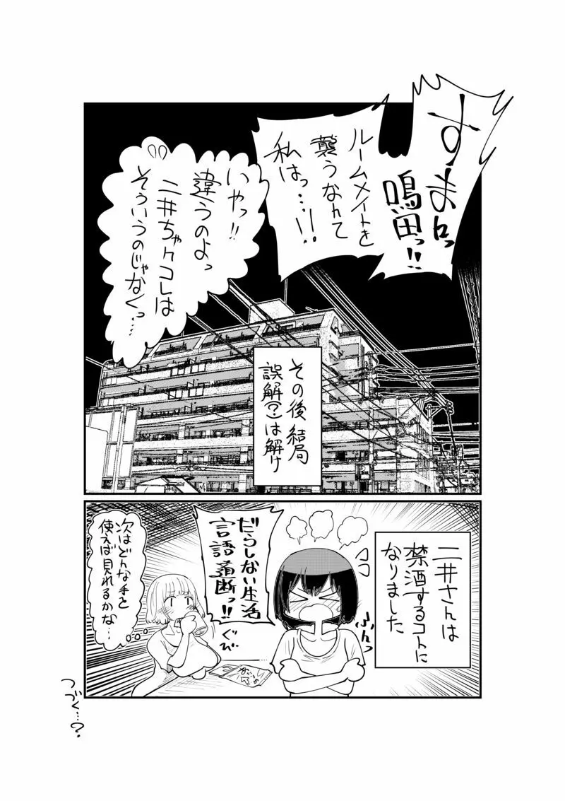 【したらなな】二井さんと鳴田さん01-04 Page.31