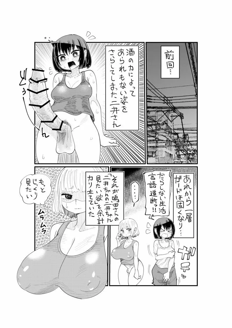 【したらなな】二井さんと鳴田さん01-04 Page.33