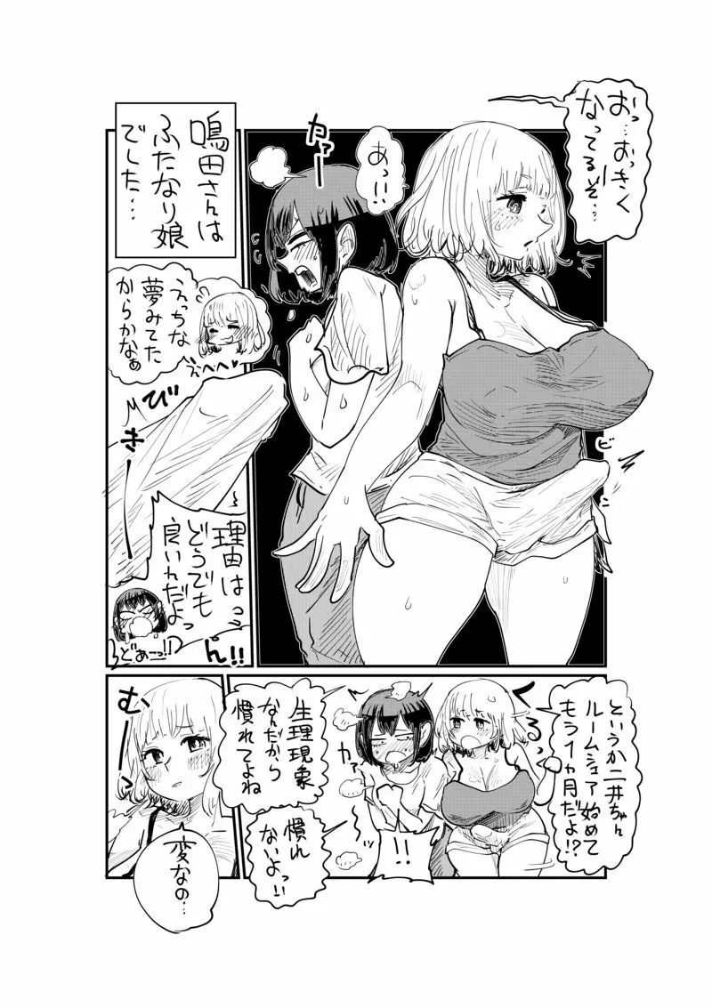 【したらなな】二井さんと鳴田さん01-04 Page.5