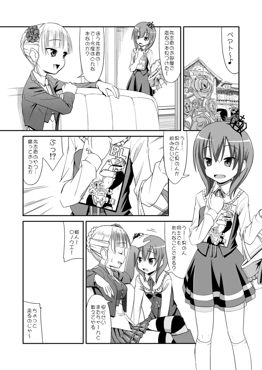 おしえて☆ベアトリーチェ Page.25