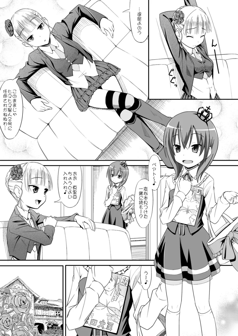 おしえて☆ベアトリーチェ Page.4