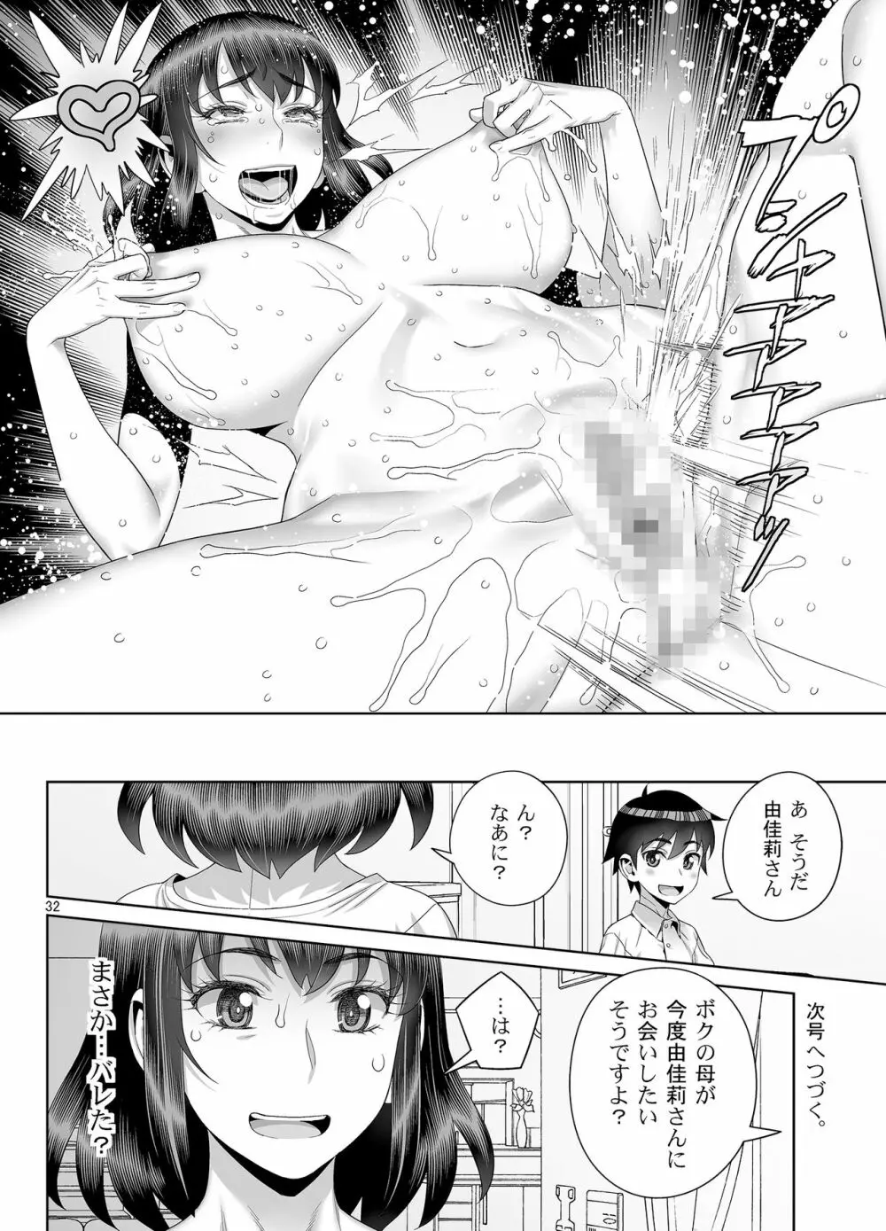 淫乱覚醒アナル狂い Page.31