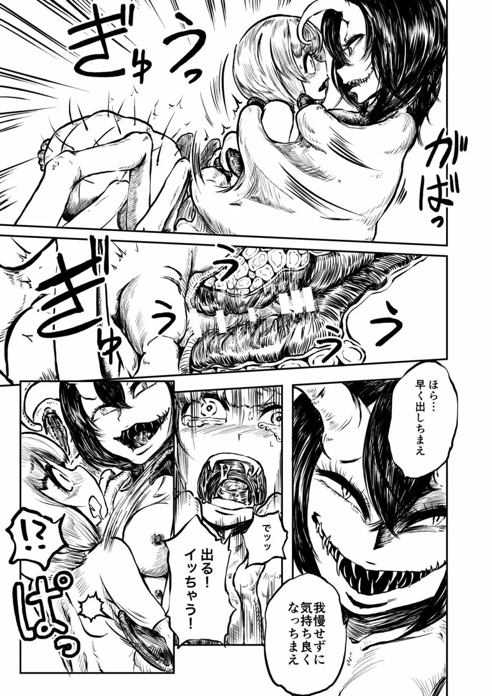 妖蟲ノ森 Page.16