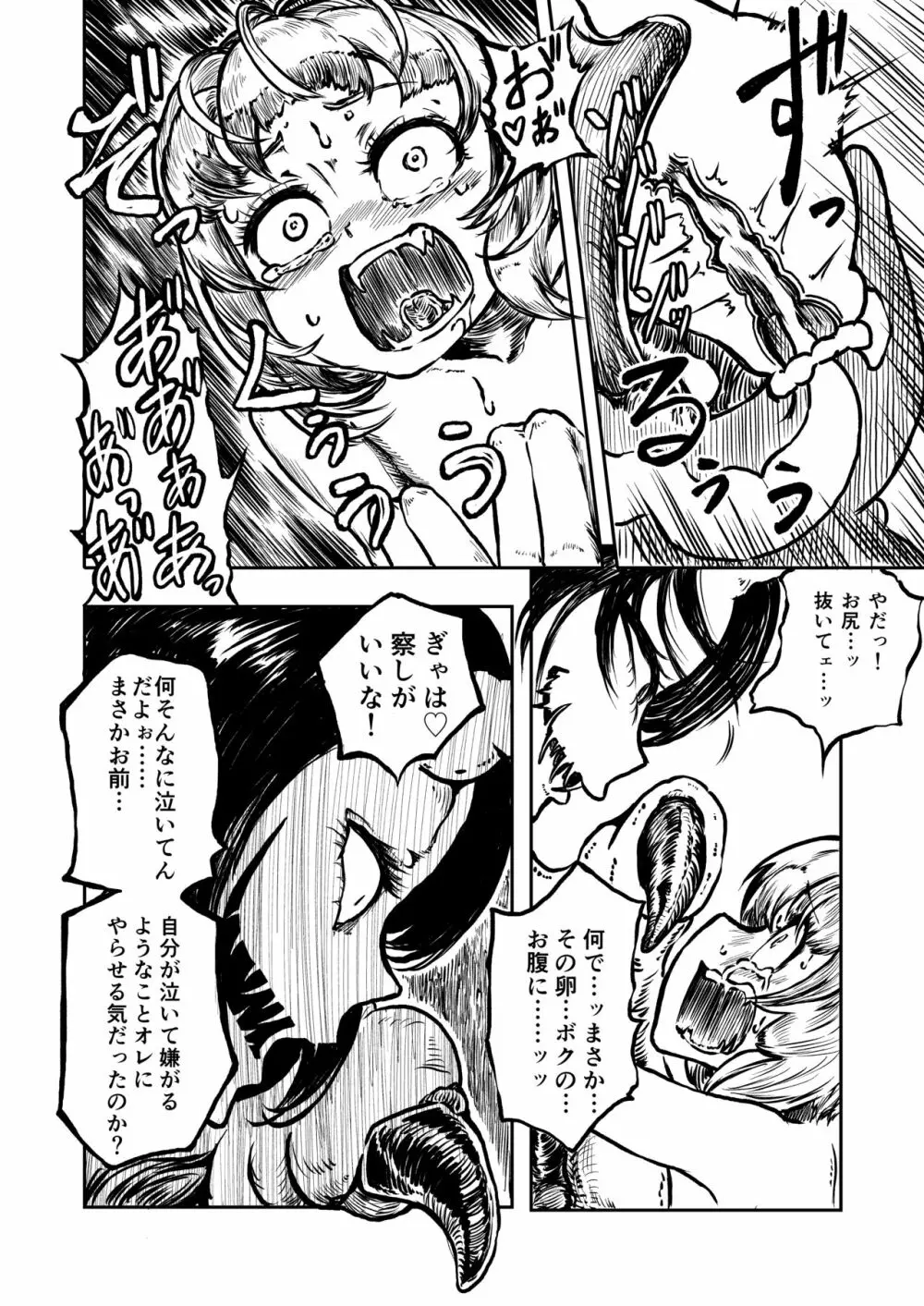妖蟲ノ森 Page.21