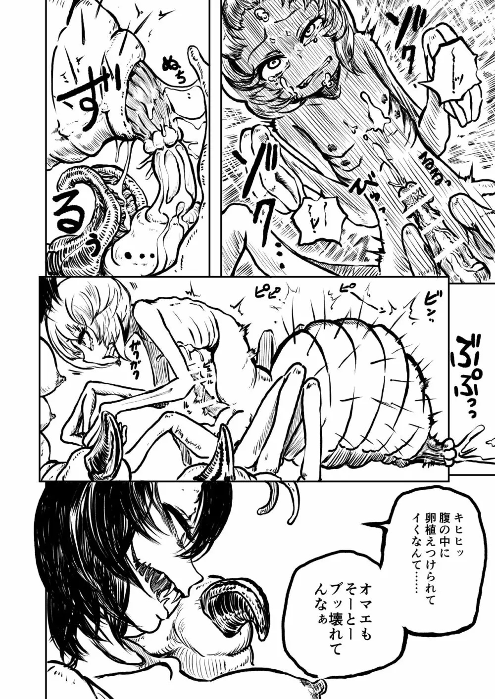 妖蟲ノ森 Page.23