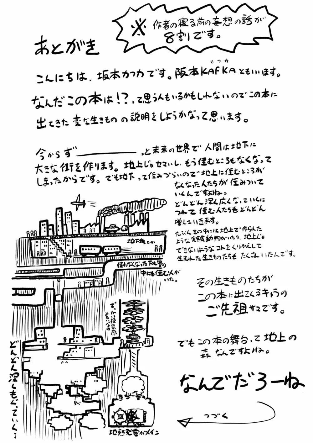 妖蟲ノ森 Page.26