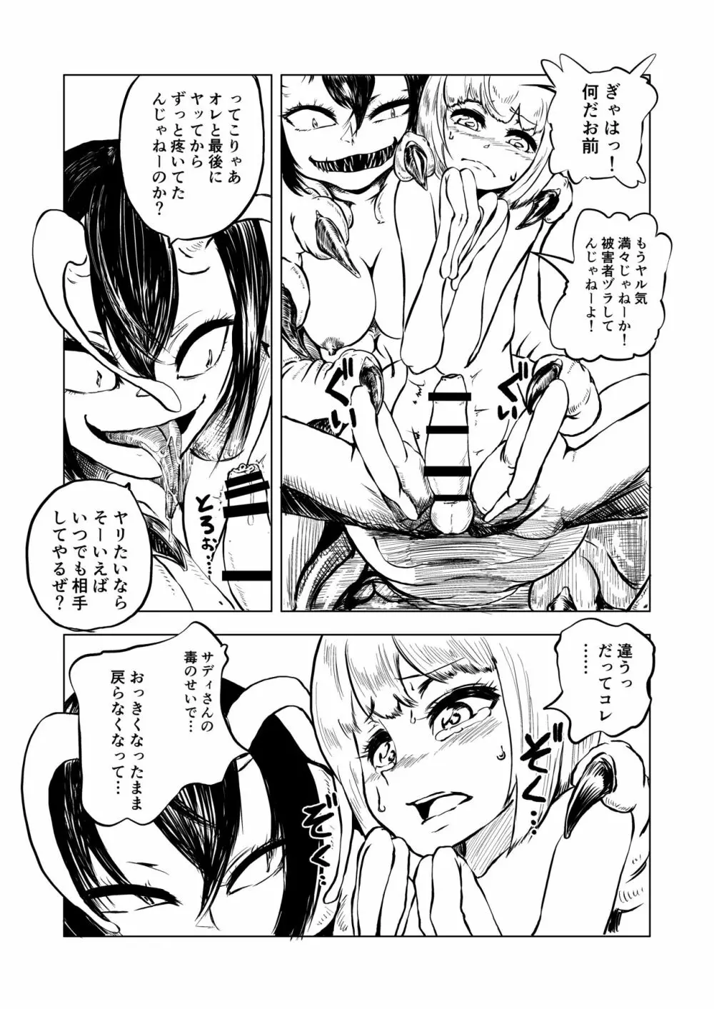 妖蟲ノ森 Page.6