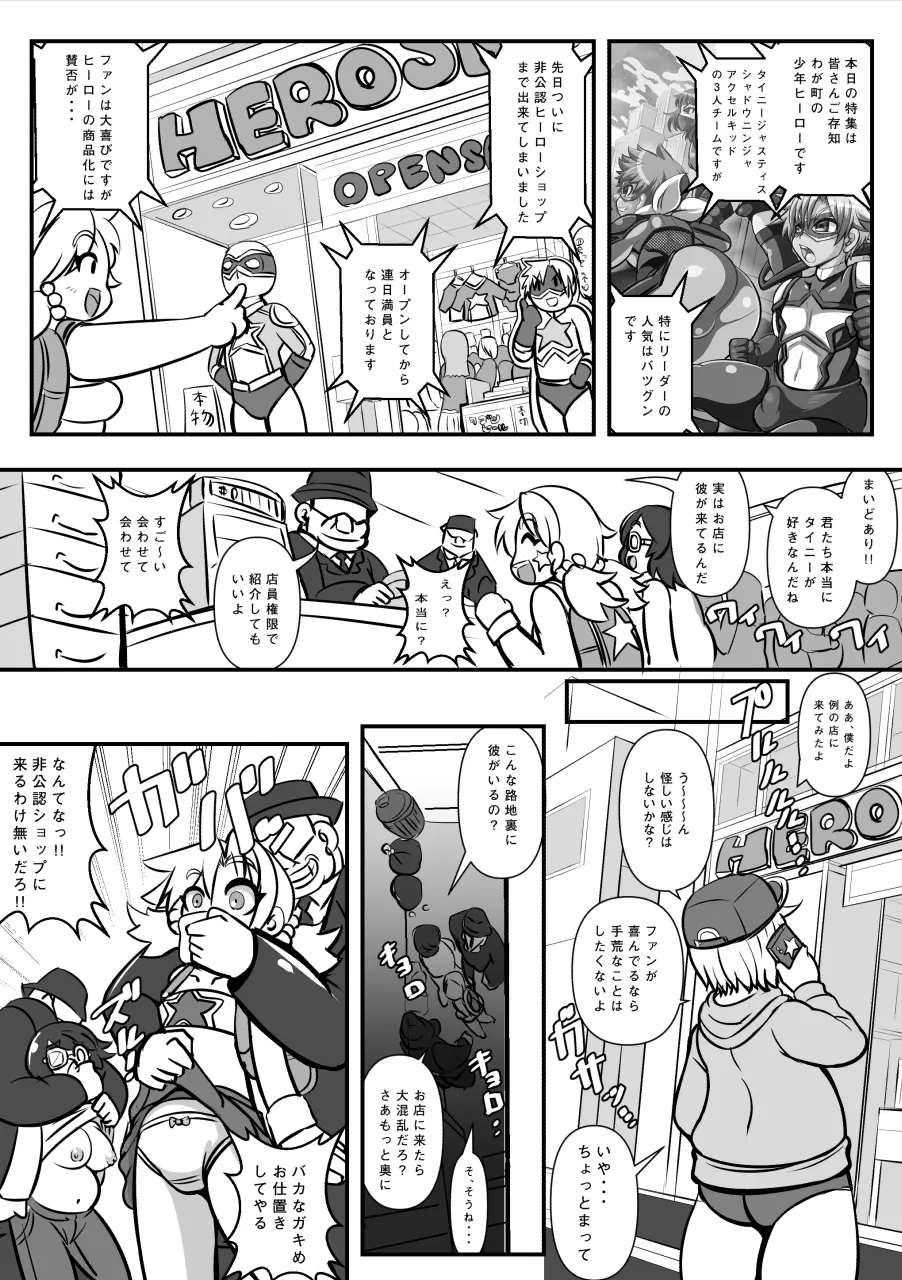 TINY JUSTICE ~Go To ILLEGAL SHOP~ Page.3