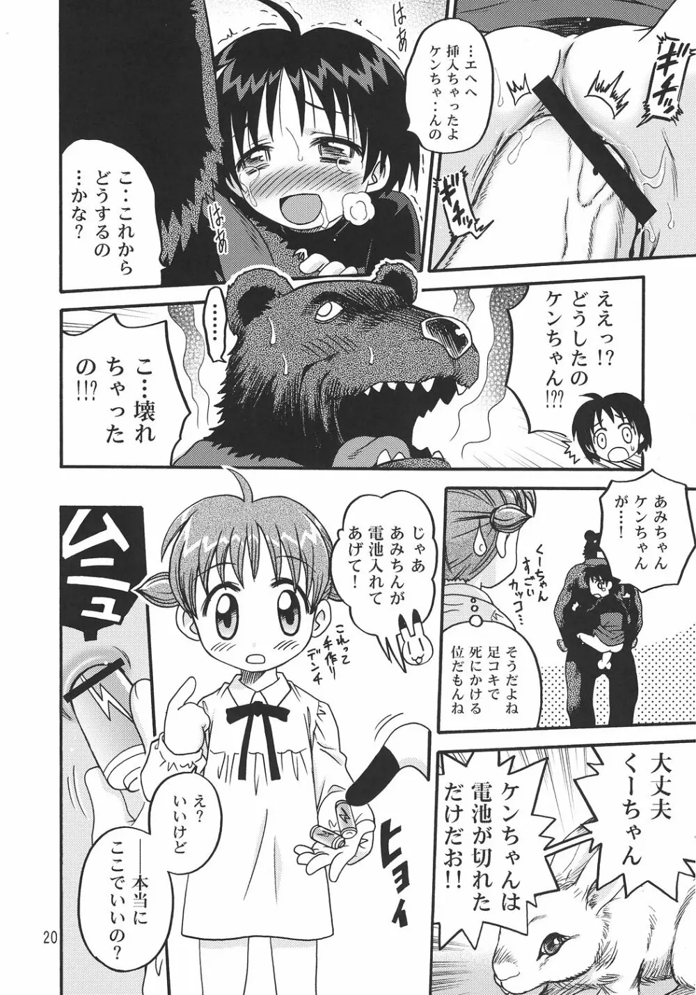 くーちゃん横町 Page.19