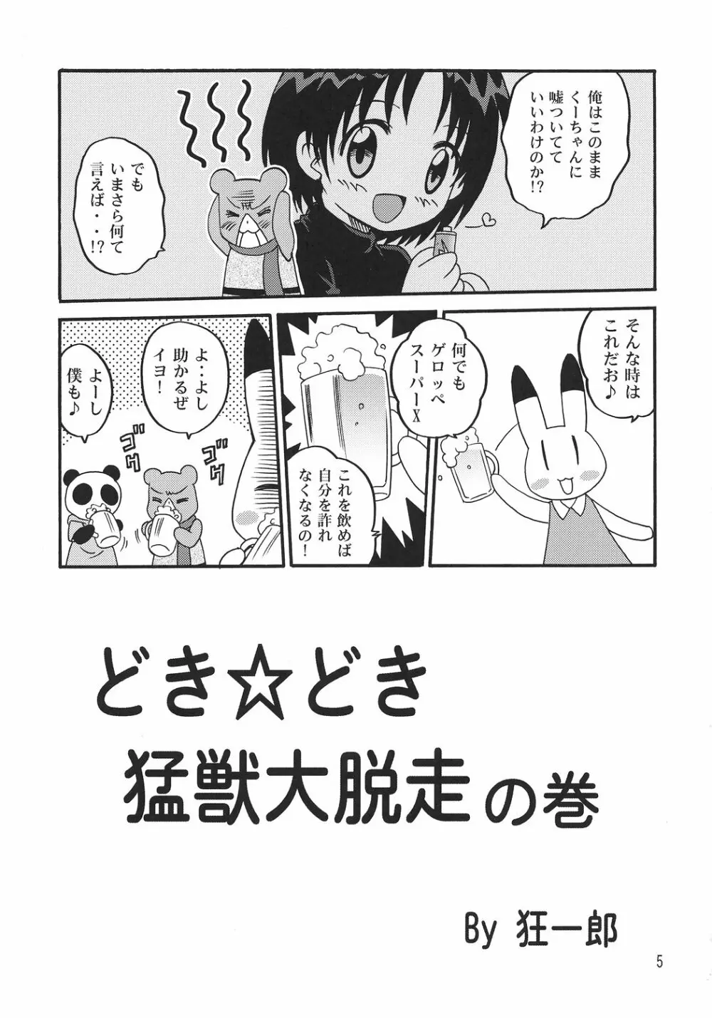 くーちゃん横町 Page.4