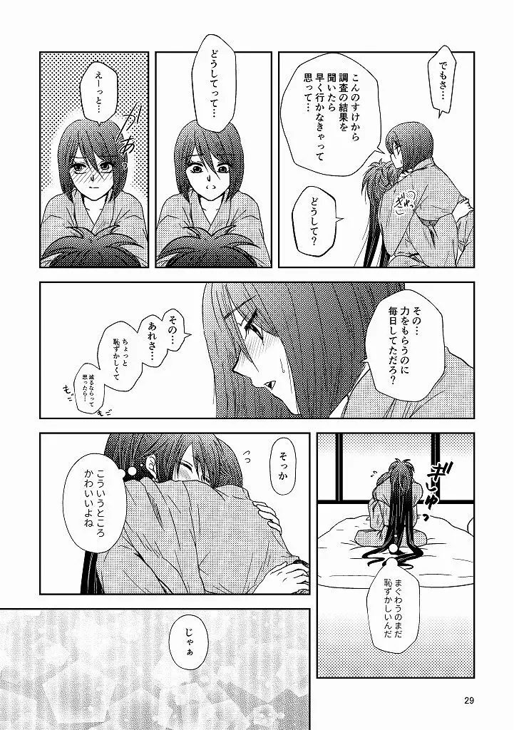 椿抄ｰ参ｰ Page.27