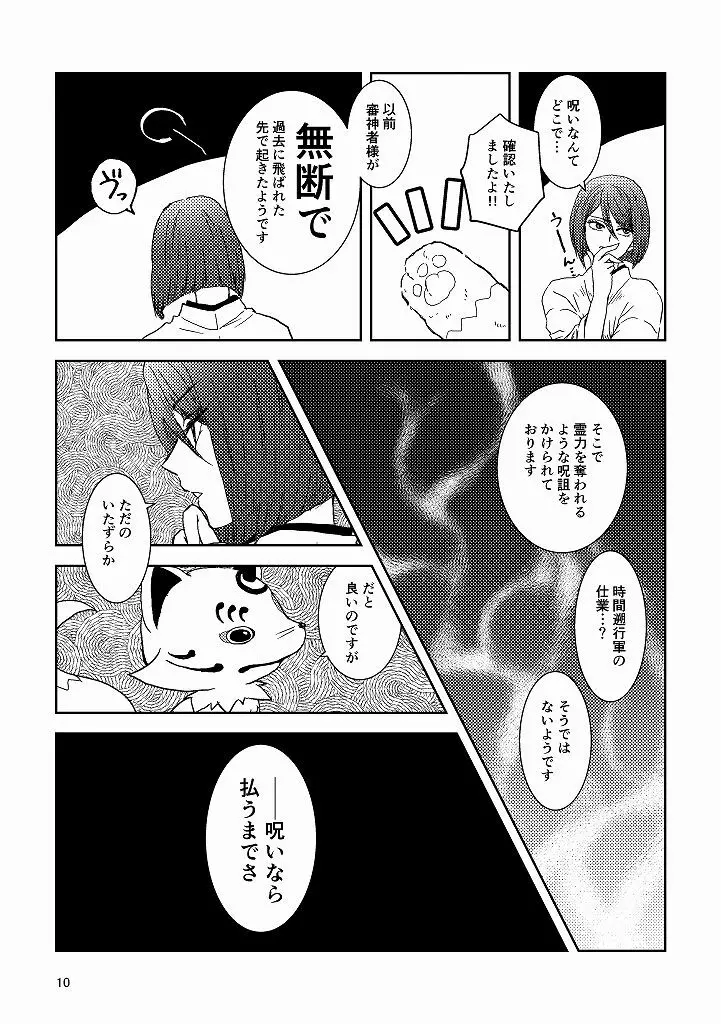 椿抄ｰ参ｰ Page.8