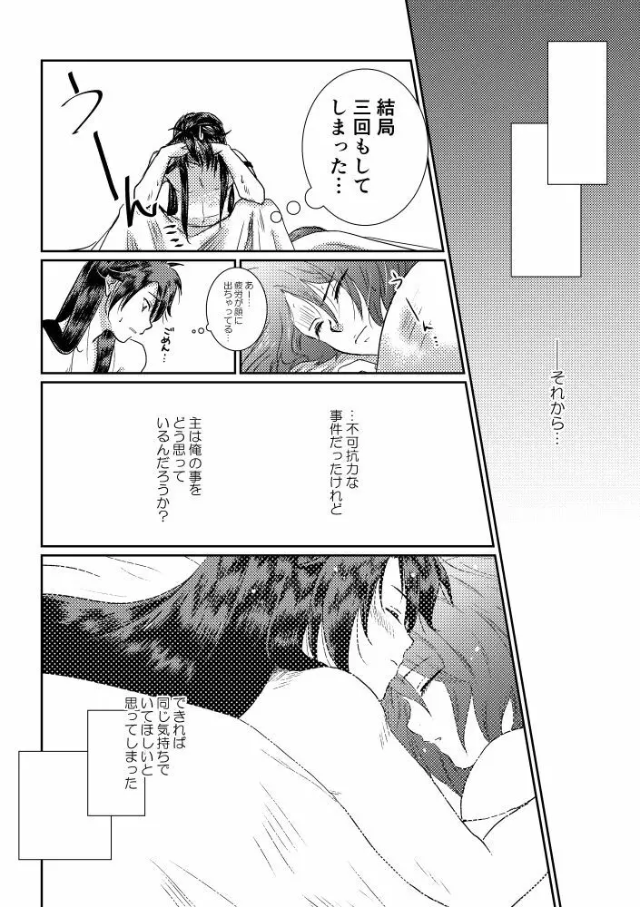 椿抄 壱 Page.18