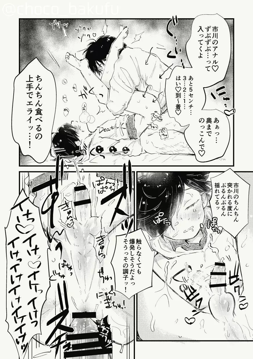 市川が寝てる間にキンタマの中味抜くついでに最後だから記念エッチする話 Page.15