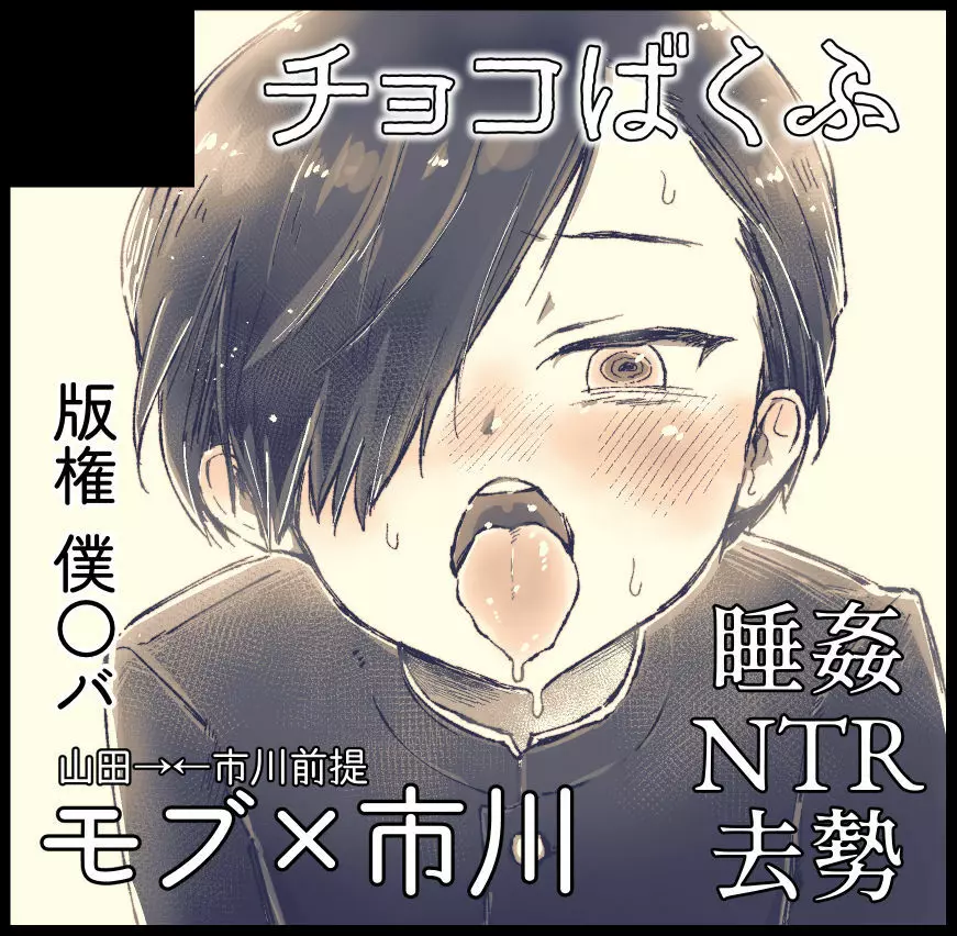 市川が寝てる間にキンタマの中味抜くついでに最後だから記念エッチする話 Page.28