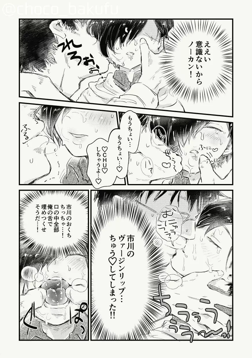 市川が寝てる間にキンタマの中味抜くついでに最後だから記念エッチする話 Page.9