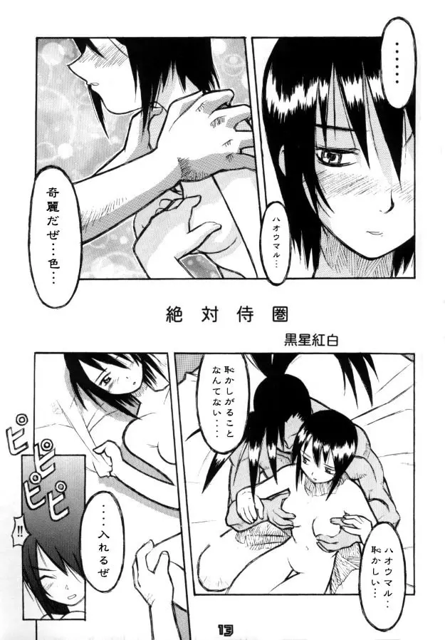 MULTIち本 Page.11