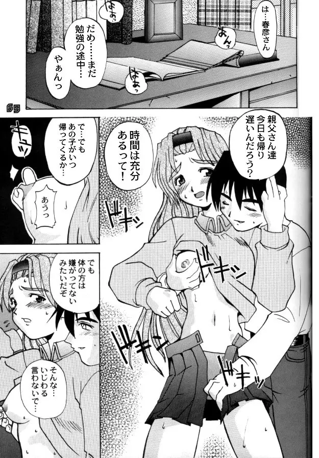 MULTIち本 Page.66