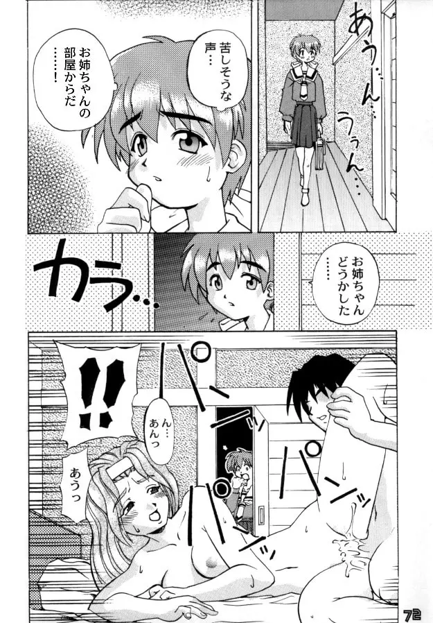 MULTIち本 Page.69