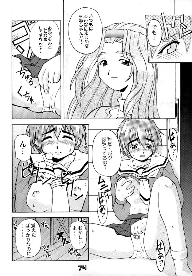 MULTIち本 Page.71