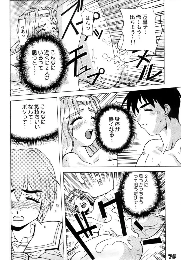 MULTIち本 Page.73