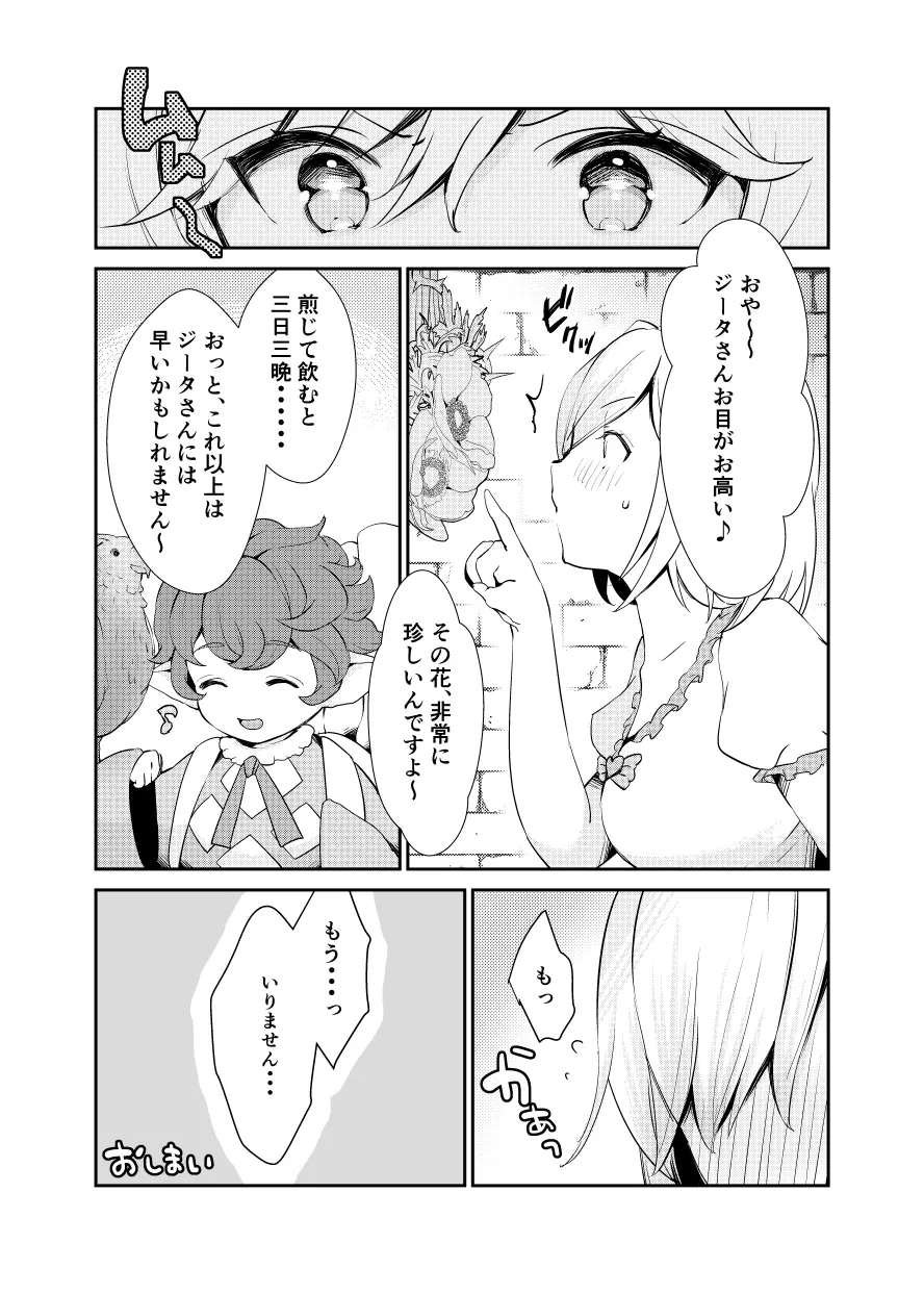 ジークフリートさんとジータちゃんはしてる。 Page.36